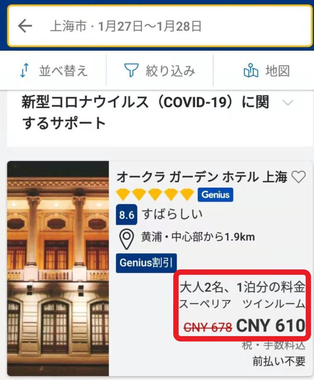 オークラガーデンホテルに二人で宿泊した場合の料金の写真