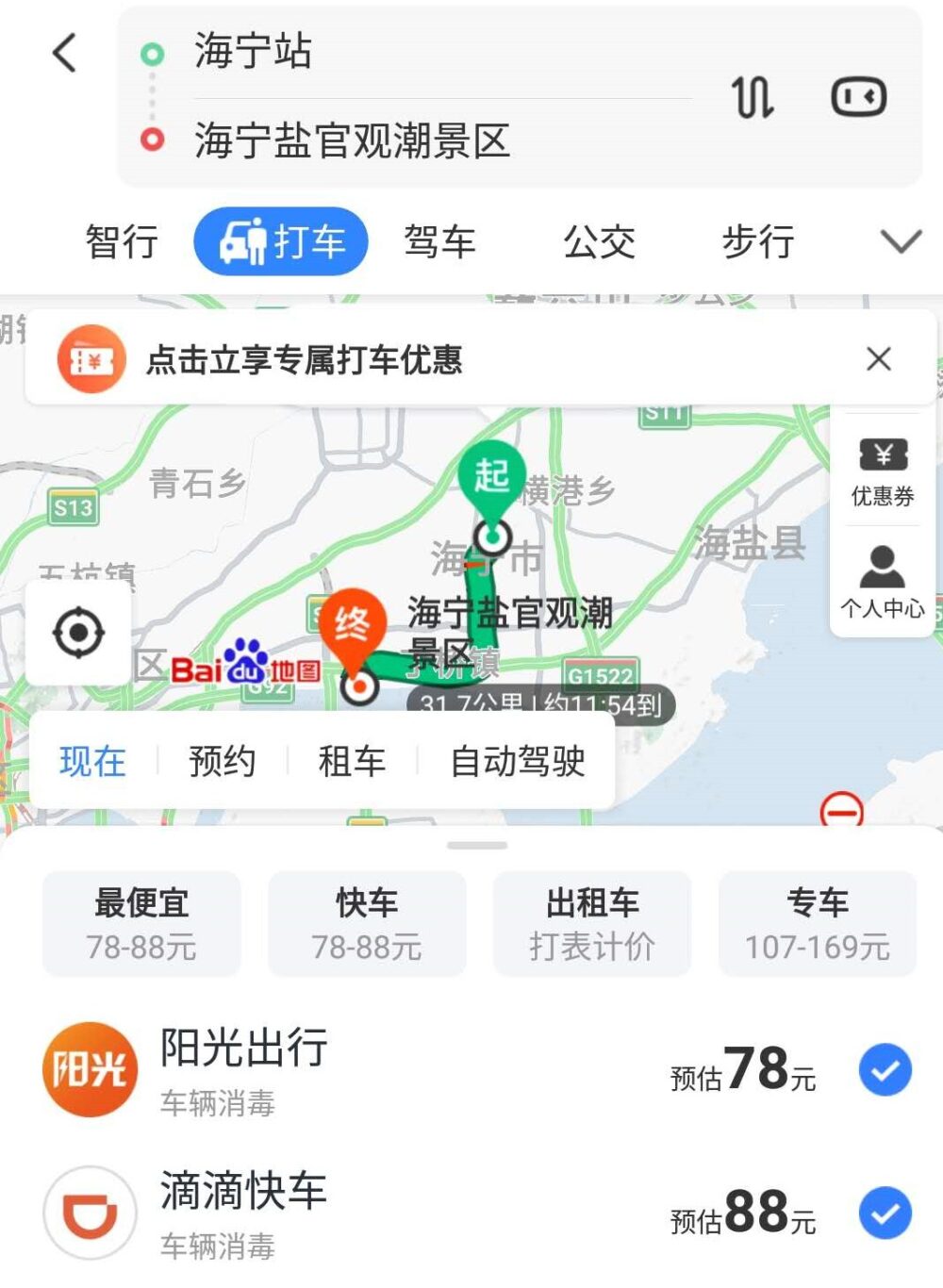 海寧駅から塩官観潮公園まで約タクシーを利用した場合の料金80元の写真