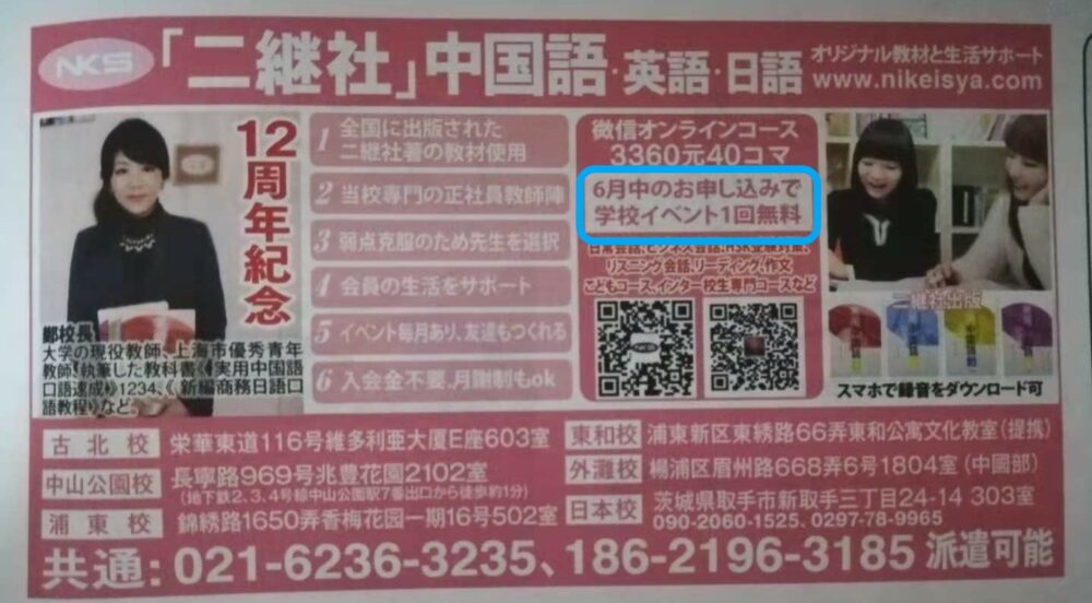 上海の中国語学校で行われているイベント紹介の写真