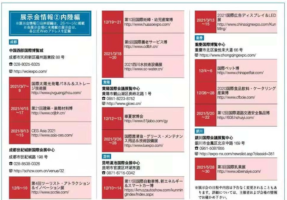 中国各地で行われている展示会情報(内陸編)の写真