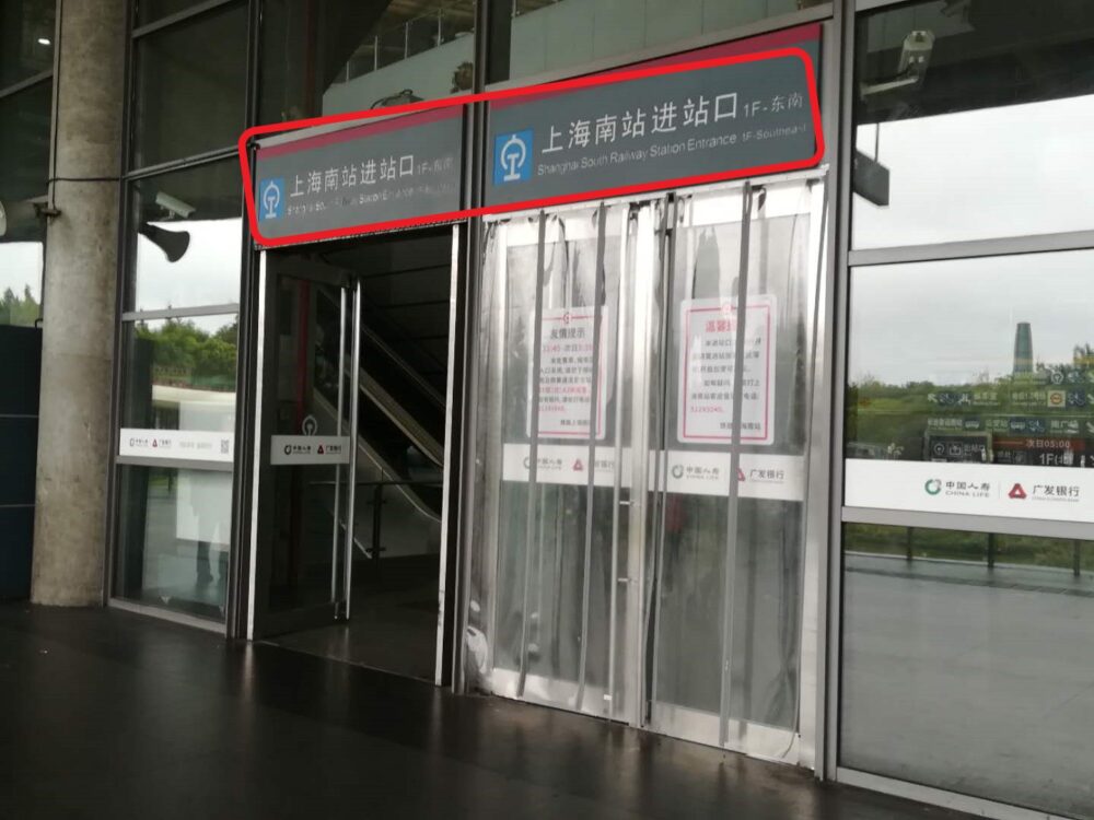 高速鉄道上海南站(上海南駅)の入口の様子の写真