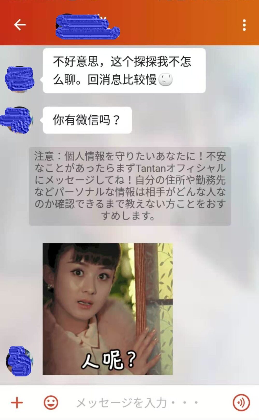 マッチングアプリから発展してWECHATを交換している様子の写真