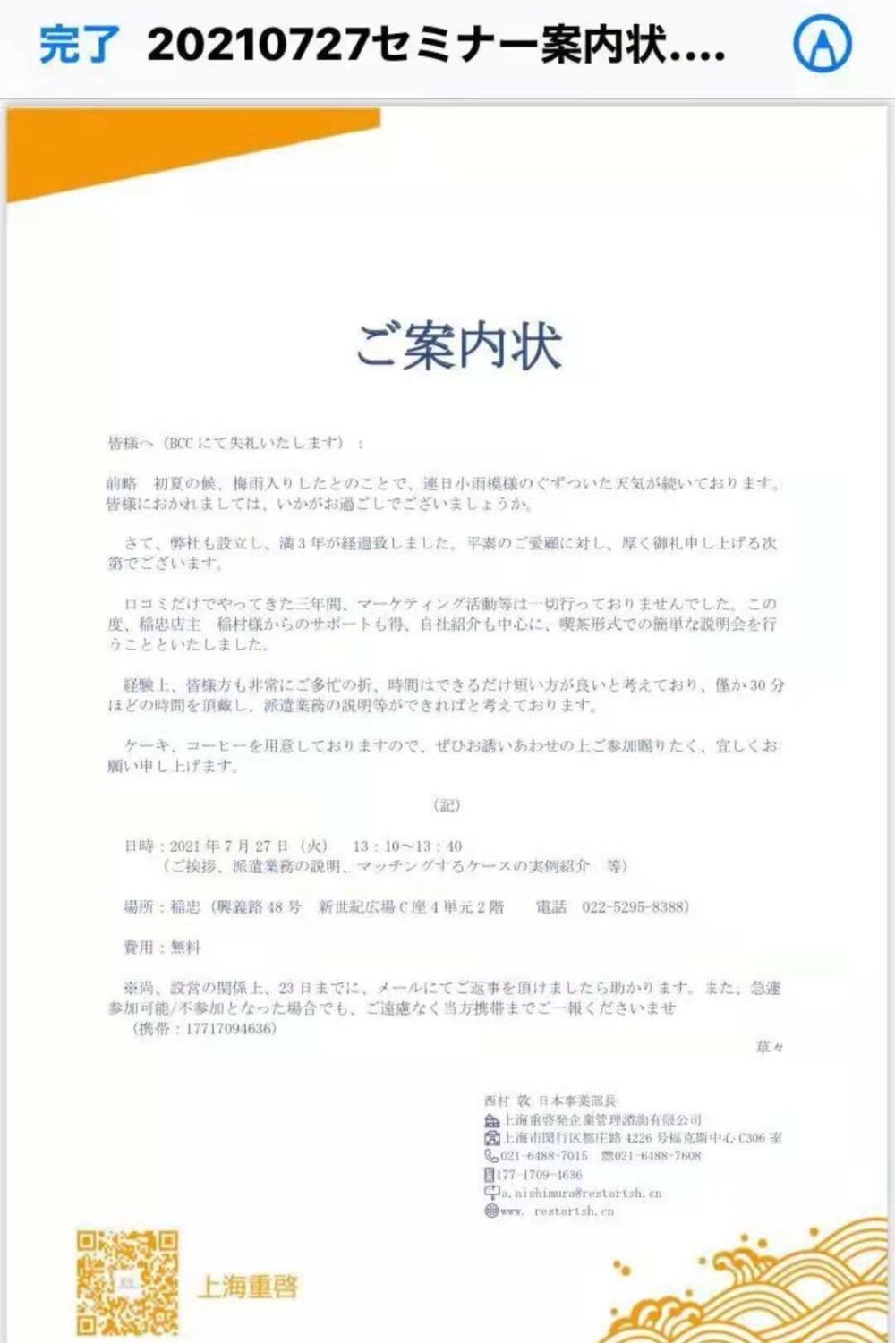 交流会情報の写真