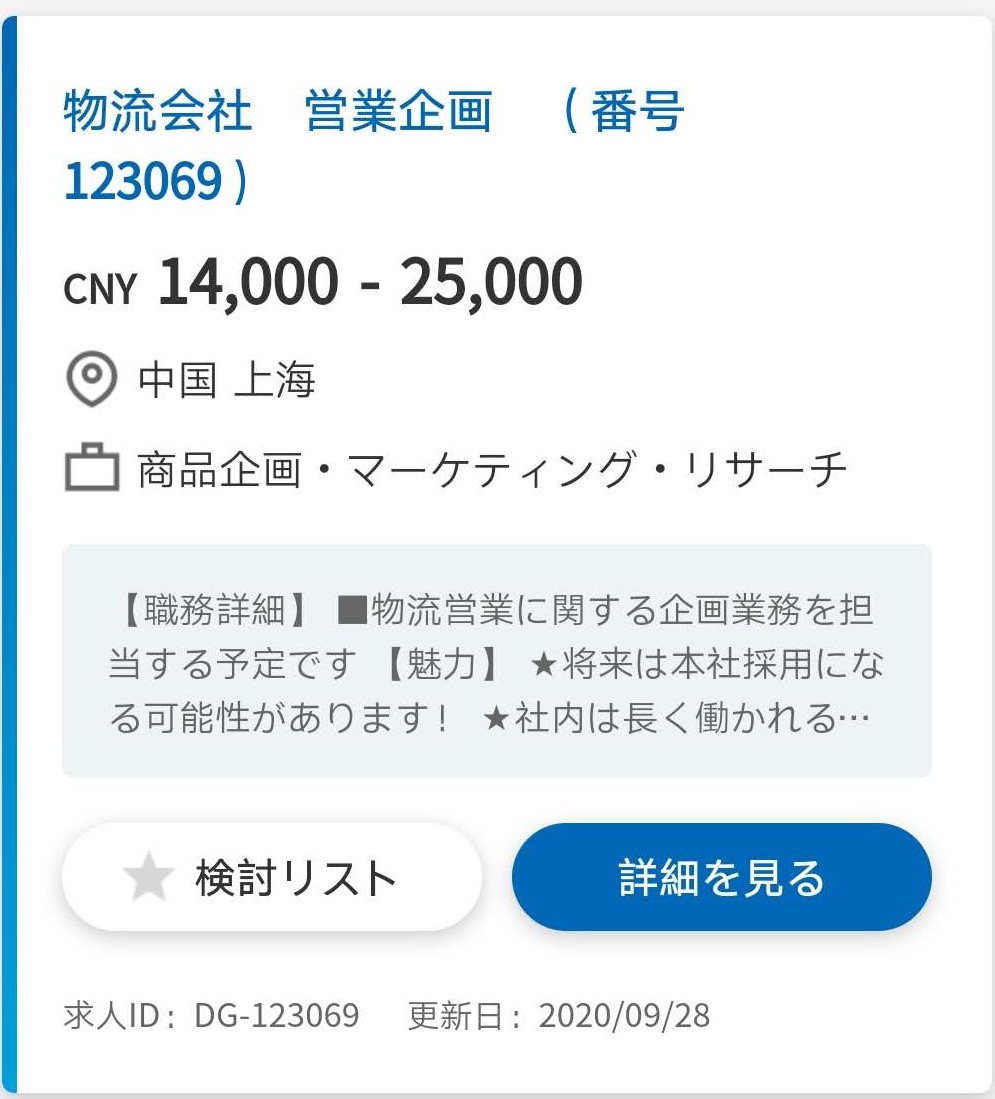 上海での物流の求人情報の写真