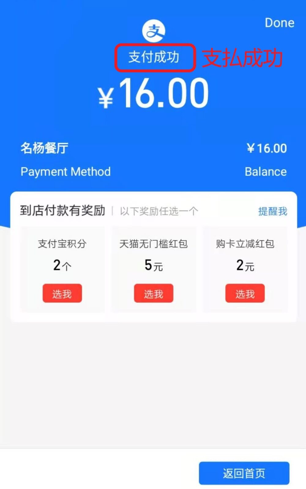 アリペイで支払いが完了した画面の写真