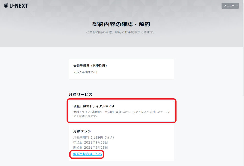 U-NEXT解約方法の画面④