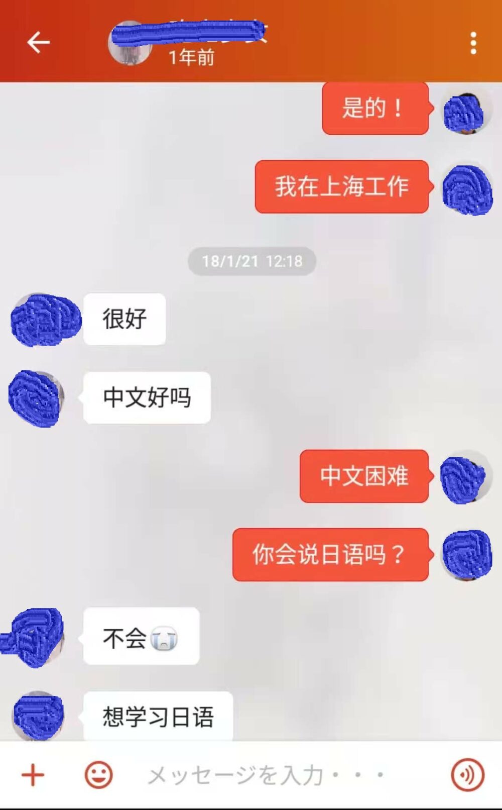 1か月ほど中国語を勉強をしてやり取りをしている様子の写真