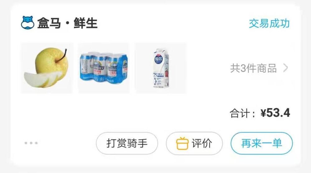 ネットスーパー53.4元(約850元)の写真