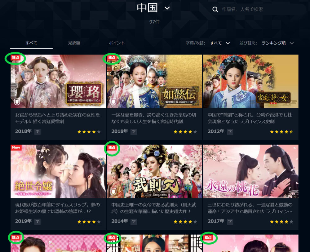 U-NEXTの中国ドラマ独占作品一覧の画像