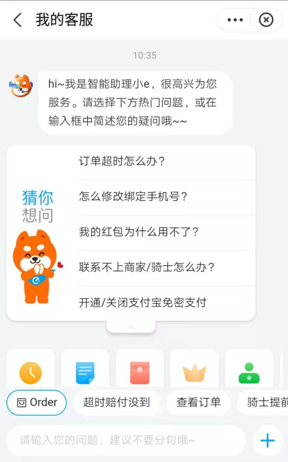 出前サービスアプリのウーラマでAIとやり取りしている写真