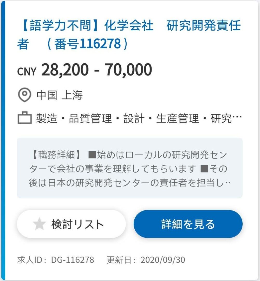 上海でのメーカー開発責任者ポジションの求人情報の写真