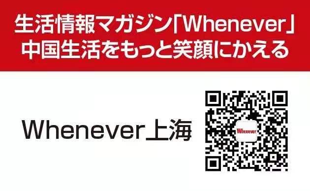 上海の日本語フリーペーパー情報のQRコード