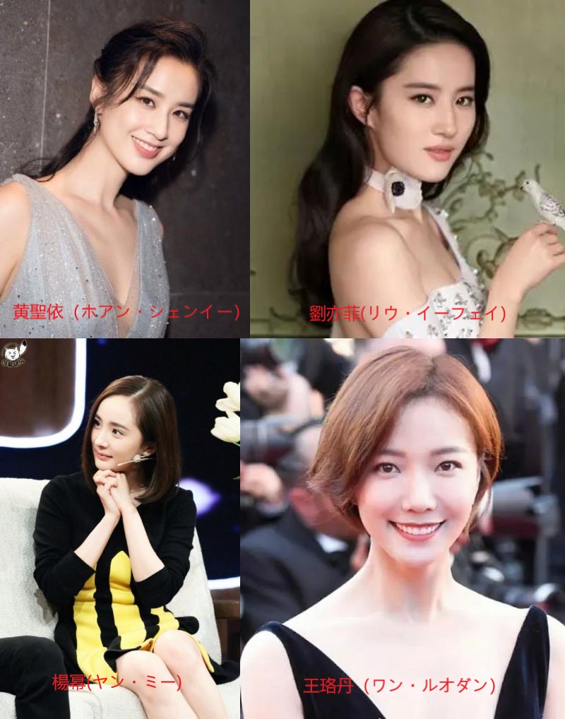 2009年中国四大女優の写真