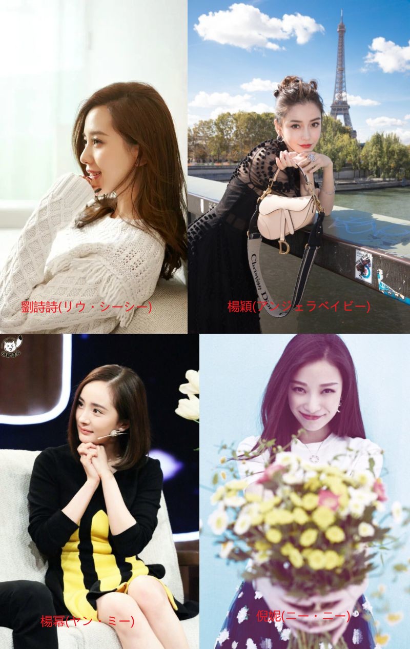 2013年中国四大女優の写真